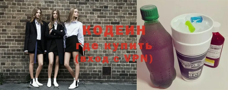 Кодеин Purple Drank  Новоалтайск 